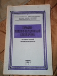 1932 Химическое производство Тарифно- квалификационный справочник Обложка Авангард, фото №2