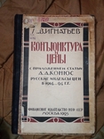 1925 М В Игнатьев Конъюнктура и цена . Торговля . Обложка ( авторская V.Z. ) и шрифт !!!, фото №2