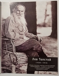 Leo Tolstoy. 100 people who changed the course of history., photo number 2