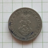 Болгария 10 стотинок 1912 год, photo number 3