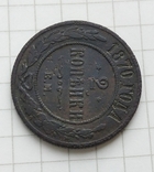2 копійки 1870 р., фото №3