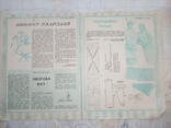 Додаток до журналу "Радянська жінка №1.2.3.7.8", 1988 р., фото №10