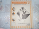 Додаток до журналу "Радянська жінка №1.2.3.7.8", 1988 р., фото №11