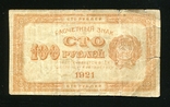 100 рублів 1921 року, фото №2