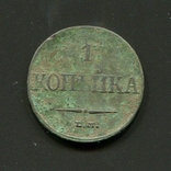 1 копейка 1832 года, photo number 3