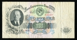 100 рублів 1947 15 стрічок, фото №2