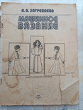 Журнал машинное вязание 1981 год, фото №2