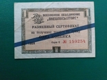 USSR Check 1965 1 kopeck., photo number 2
