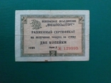 USSR Check 1965 2 kopecks., photo number 2