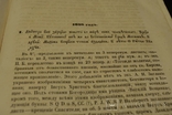 Book Description of Slavic-Russian books and printing houses, 1862, photo number 7