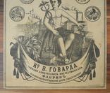 Реклама фабрики Говарда и Ко. Существует с 1790 года., фото №6