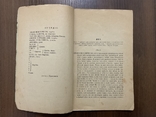 1927 Дай серцеві волю заведе у неволю М. Кропивницький Львів, фото №4