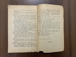 1927 Дай серцеві волю заведе у неволю М. Кропивницький Львів, фото №5