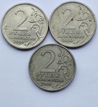 Три монеты достоинством в 2 рубля 2000 г. ( Тула , Ленинград, Новороссийск)., фото №12