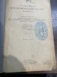 Учебник для медицинских сестер запаса. 1939г, фото №2