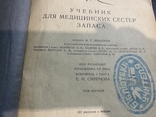 Учебник для медицинских сестер запаса. 1939г, фото №5