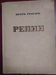 РЕПИН Игорь Грабарь. 1 том. 1937 год, фото №2