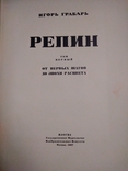 РЕПИН Игорь Грабарь. 1 том. 1937 год, фото №7