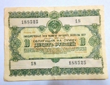 Bond in the amount of 10 rubles in 1955., photo number 2