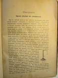 Устройство в домах электрических звонков,телефонов,телеграфов,электрического освещения, photo number 5