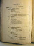 Устройство в домах электрических звонков,телефонов,телеграфов,электрического освещения, photo number 12