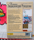 Большая энциклопедия вышивки и вязания, photo number 4
