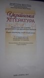 Українська література. 11 клас., numer zdjęcia 3