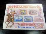 Блок 100 лет русской почтовой марки НАДРЫВ, фото №2