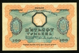 500 гривен 1918 года, фото №3