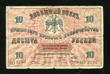 Крым / 10 рублей 1918 года, photo number 2