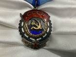 Орден Трудового Красного Знамени 488297, фото №4