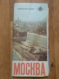 Туристична схема, Москва, 1977 р., фото №2