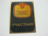 Festival of TV films, cinema, Kiev, 1985, coat of arms, heavy metal, photo number 2