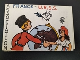 Association France USSR, photo number 2