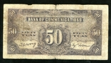 Китай / 50 юаней 1942 года / Паровоз ЖД, фото №3