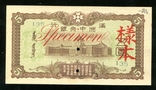 Китай, модель / 5 юанів 1938 / реверс / J131, фото №2