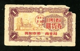 Китай / 1-й 1980-і, фото №2