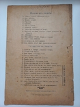 Ноты "Вова приспособился", изд Матусиса Одесса 1911г, photo number 3