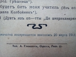 Ноты "Вова приспособился", изд Матусиса Одесса 1911г, photo number 7