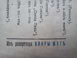 Ноты "Вова приспособился", изд Матусиса Одесса 1911г, photo number 8