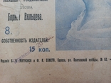 Ноты "Вова приспособился", изд Матусиса Одесса 1911г, photo number 9