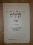 Хрестоматия по Истории Западного Театра.1939 год., photo number 3