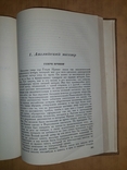 Хрестоматия по Истории Западного Театра.1939 год., photo number 7