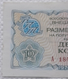 USSR check Vneshposyltorg 10 kopecks 1976 series A, photo number 4