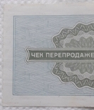 USSR check Vneshposyltorg 10 kopecks 1976 series A, photo number 6