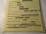 Registration card Soledar Artemovsk 2010 VAZ 2107, photo number 4