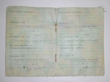 Технічний паспорт (документи) на мотоцикл "ИЖ-Ю5 - 1987р.", фото №4