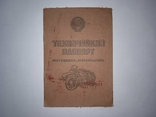 Технічний паспорт (документи) на мотоцикл "Восход-2 - 1968р.", фото №2