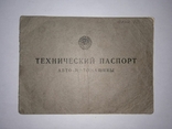 Технічний паспорт (документи) на мотоцикл "ИЖ-Ю2К - 1968р.", фото №2
