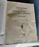 Вечера на хуторе близ Диканьки Миргородь 1911г, фото №7